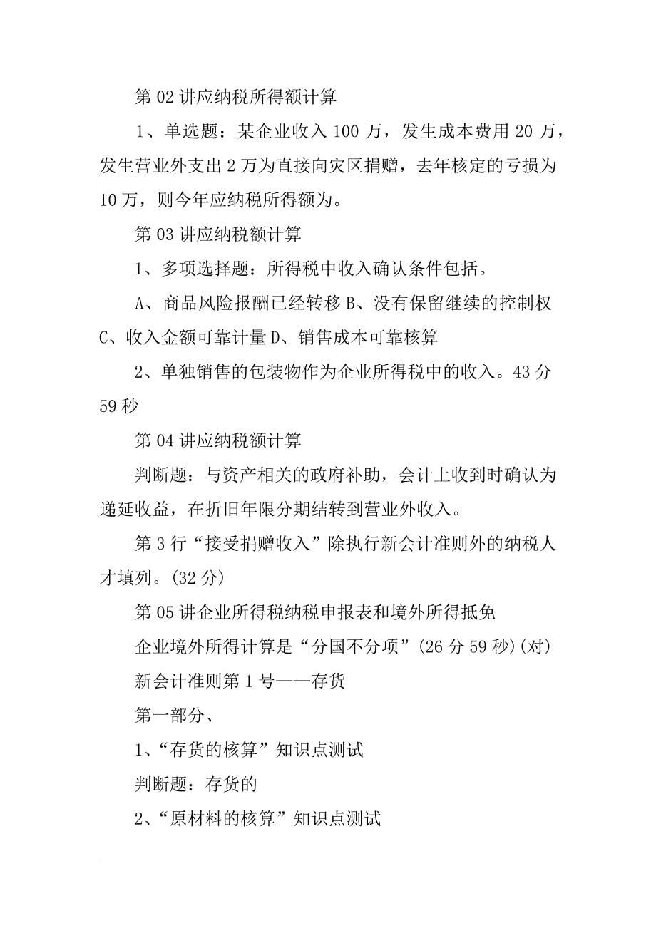 企业在材料收入的核算中,需在月末暂估入账并于下月初红字冲回_第5页