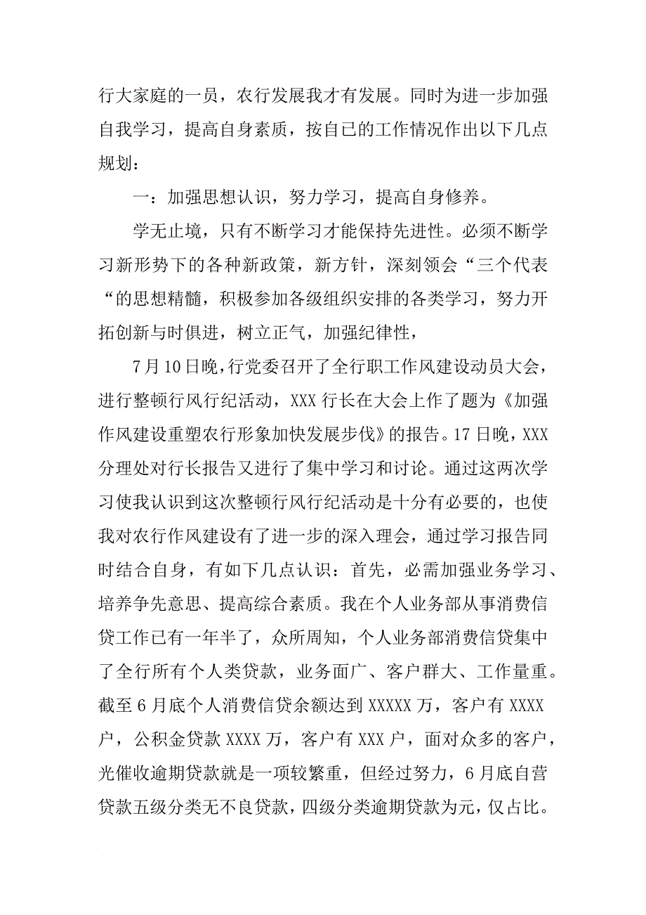 党风党纪行风行纪心得体会(共10篇)_第3页
