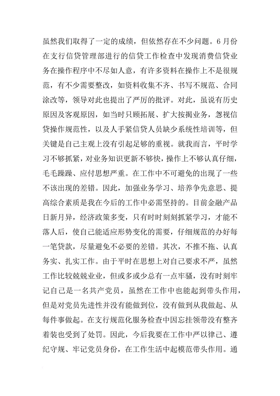 党风党纪行风行纪心得体会(共10篇)_第4页