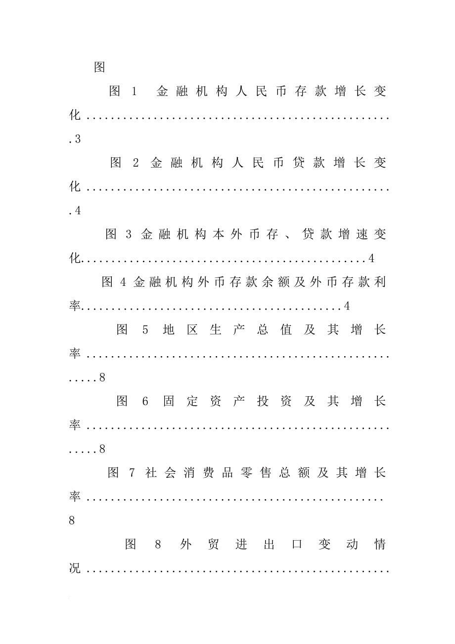 xx年贵州省金融运行报告(共1篇)_第5页