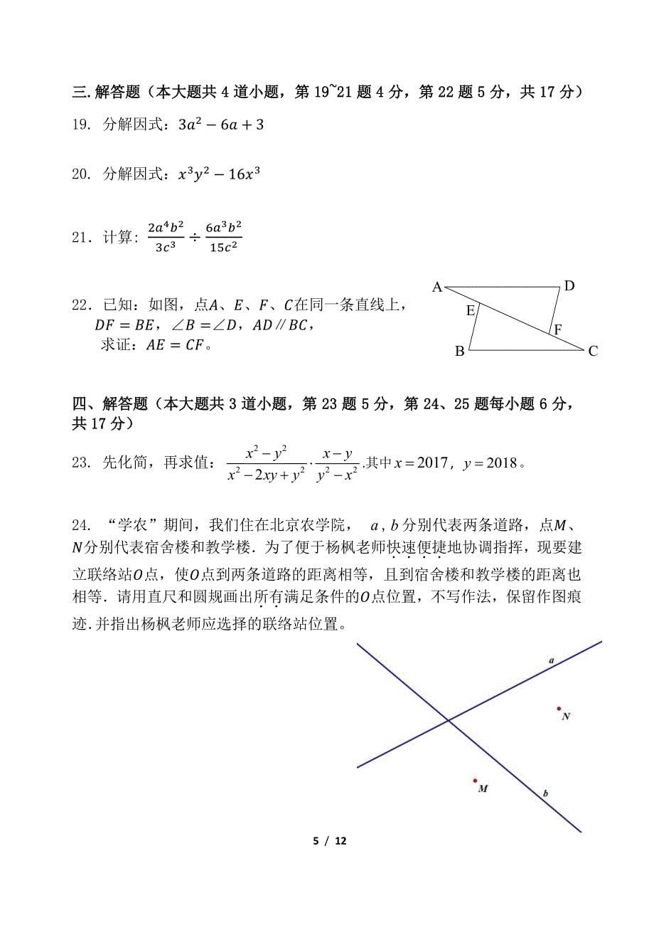 2018-2019学年北京初二上学期期中数学试卷含答案_第5页
