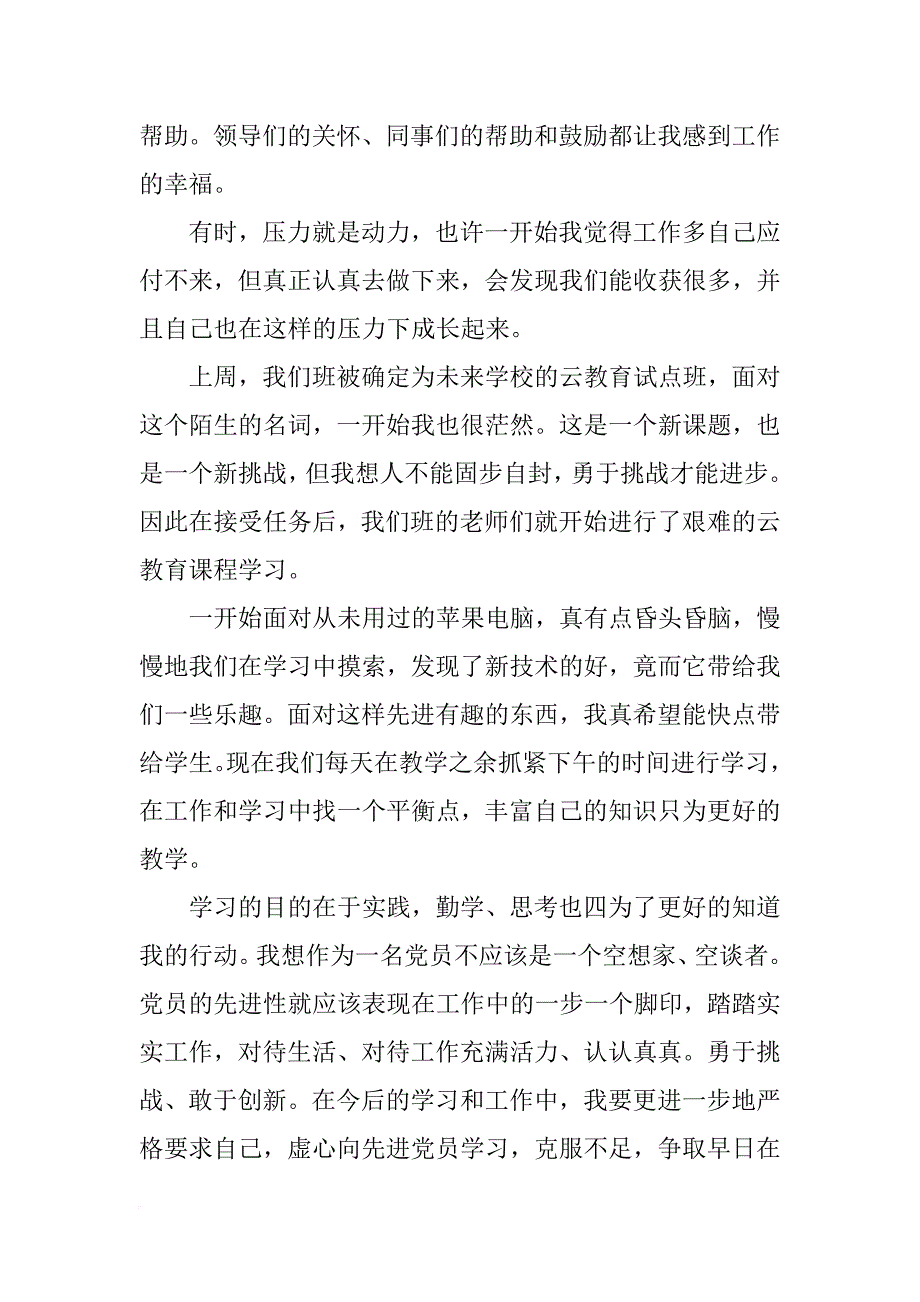 党员汇报情况记录_第2页