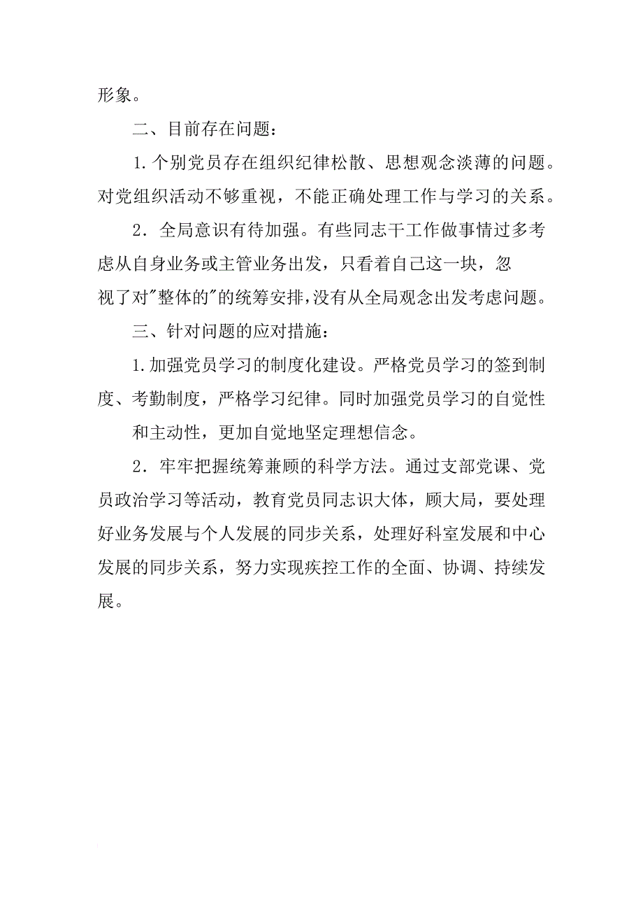 党员汇报情况记录_第4页