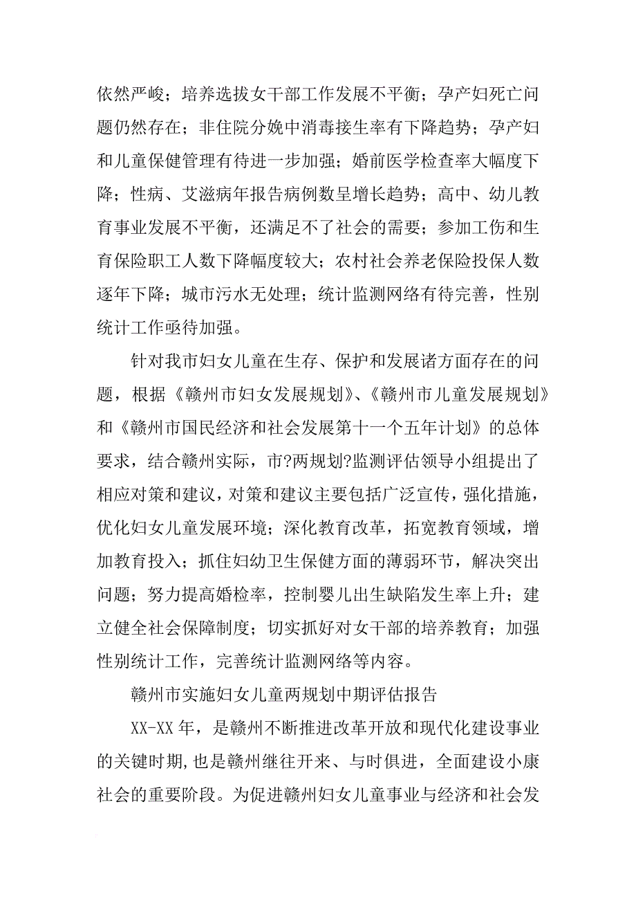 两纲中期评估汇报材料_第4页