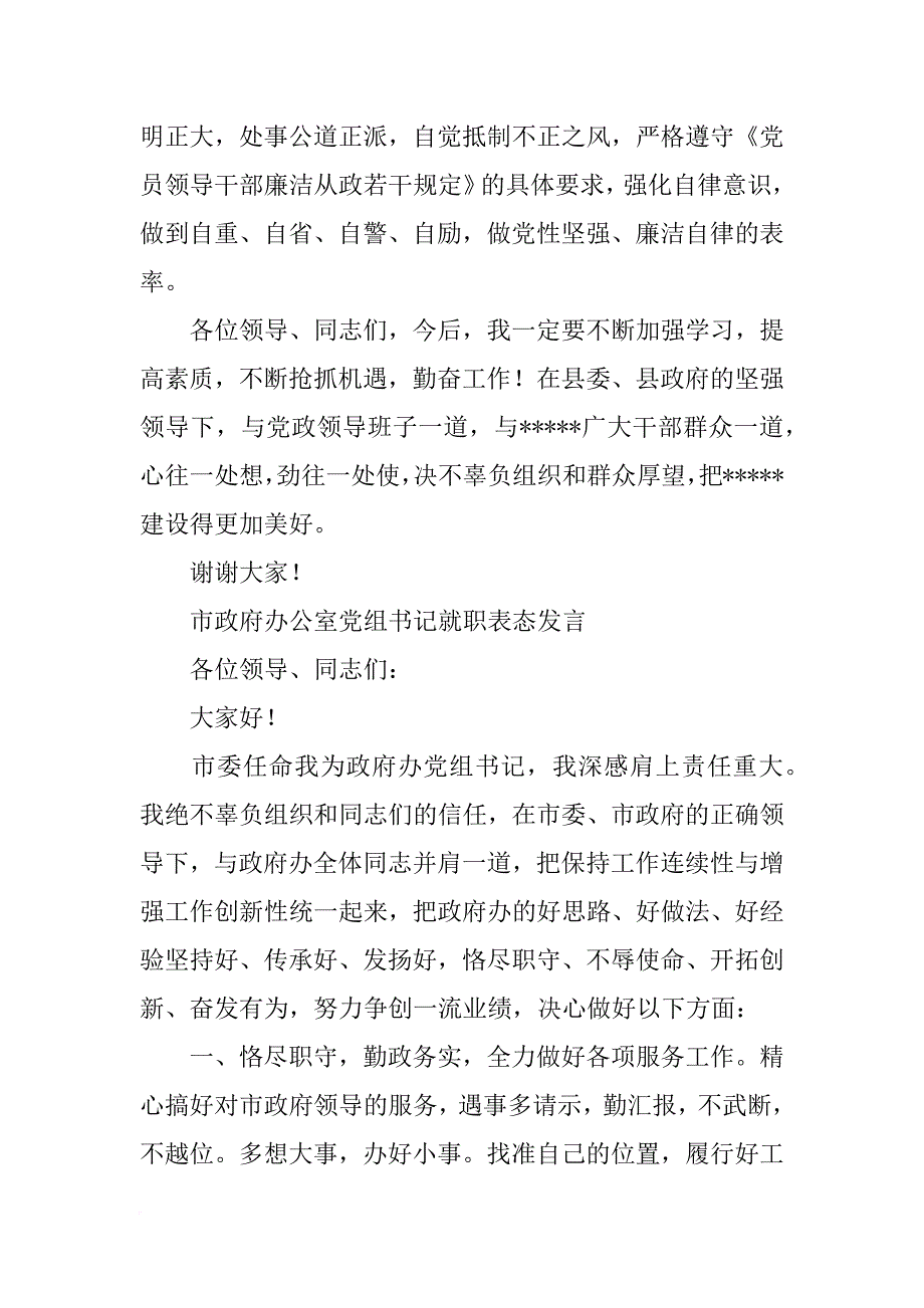 党组书记任职发言(共10篇)_第3页