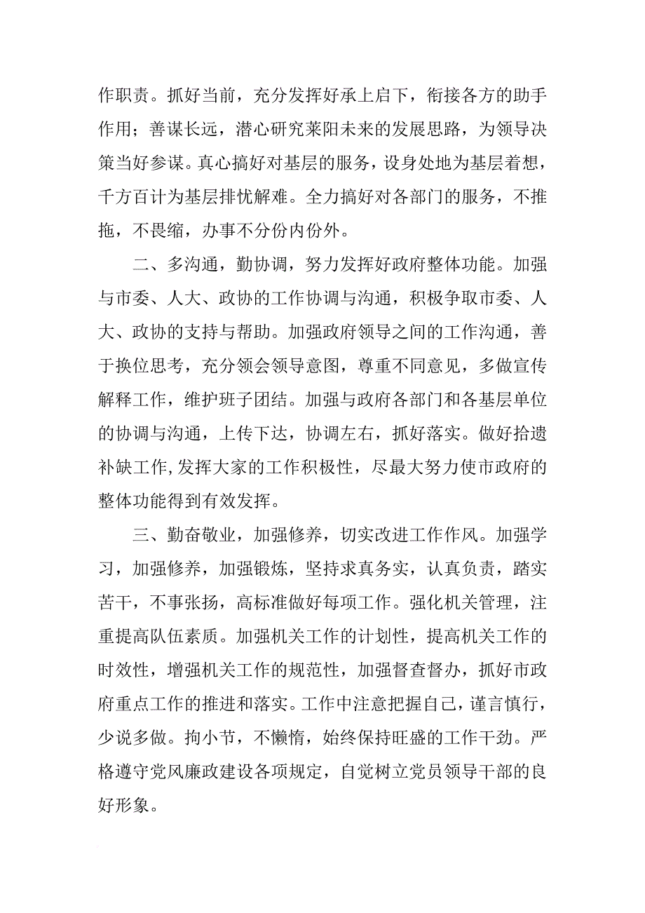 党组书记任职发言(共10篇)_第4页