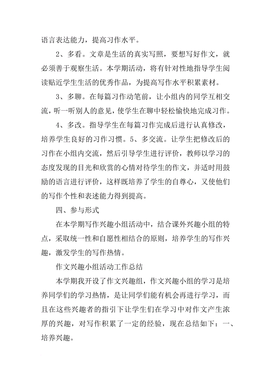 中学写作训练计划_第2页