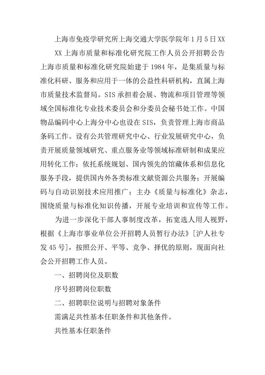 上海材料研究所招聘_第5页
