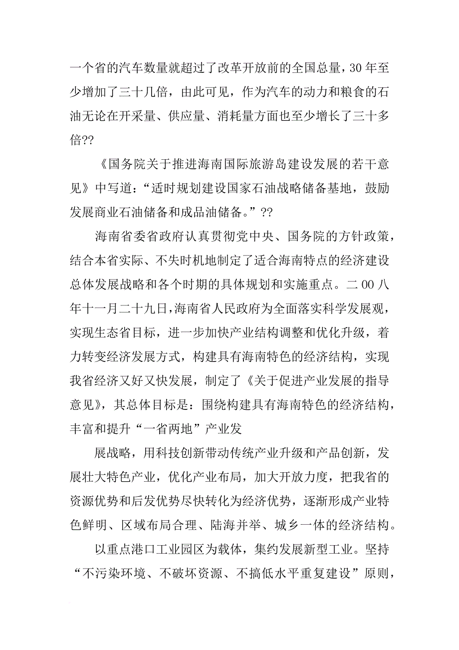 20万立方米成品油储备库项目可行性研究报告_第2页