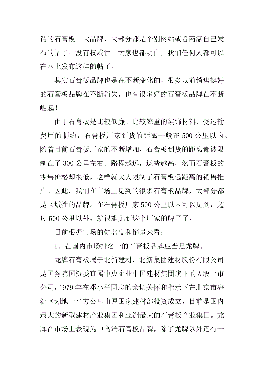 上海洛居装饰材料有限公司_第2页