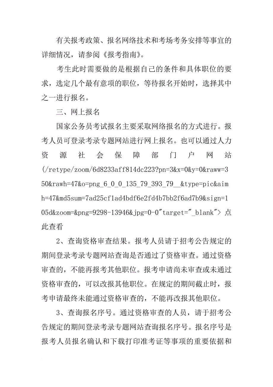 中联部xx招录计划_第2页