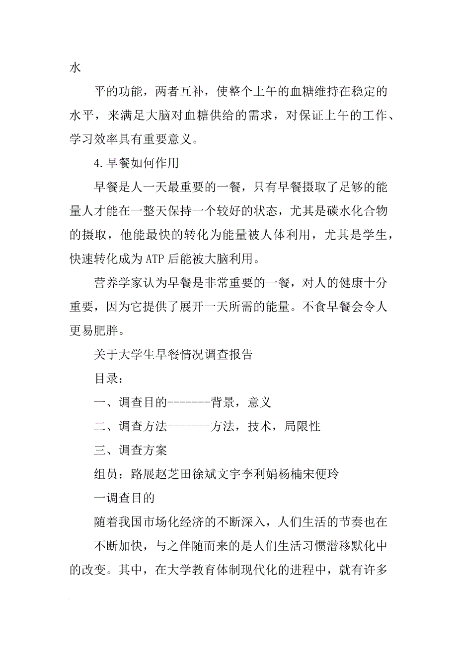 不吃早饭和吃早饭调查报告500字_第3页