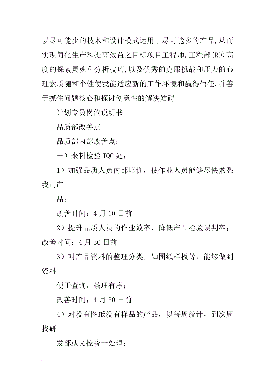 供应链计划专员的品质_第3页