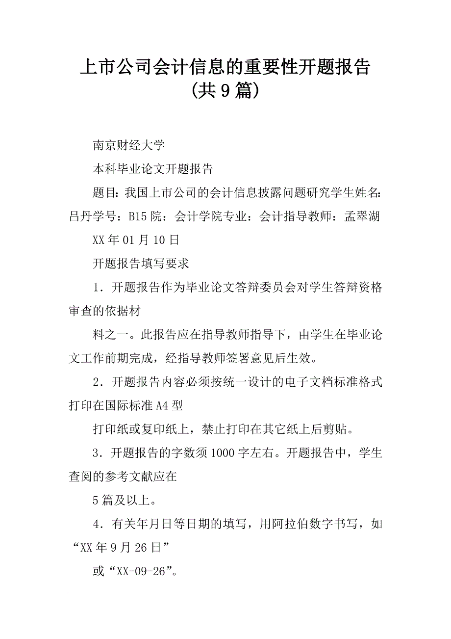 上市公司会计信息的重要性开题报告(共9篇)_第1页