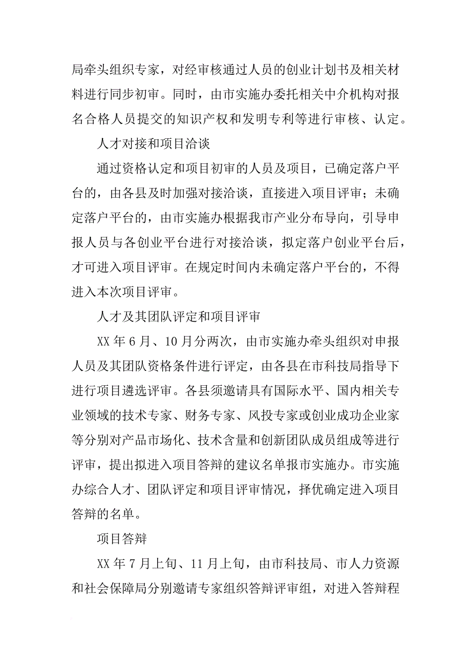 xx年南太湖精英计划_第4页