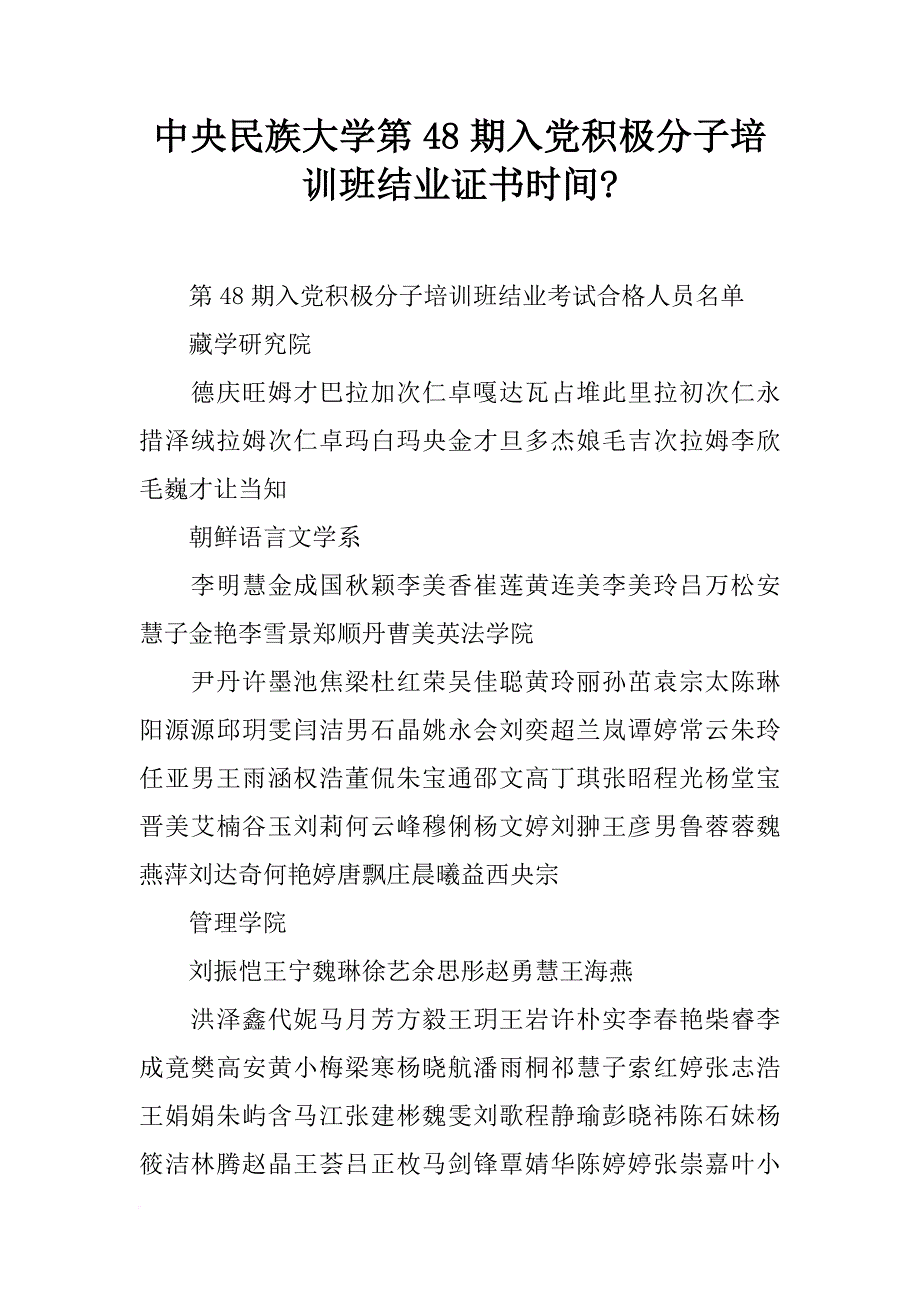 中央民族大学第48期入党积极分子培训班结业证书时间-_第1页