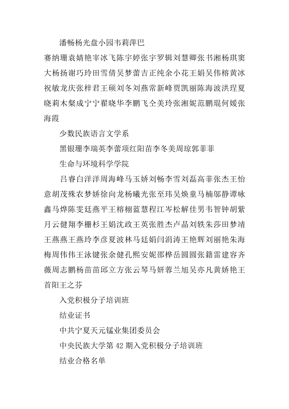 中央民族大学第48期入党积极分子培训班结业证书时间-_第4页