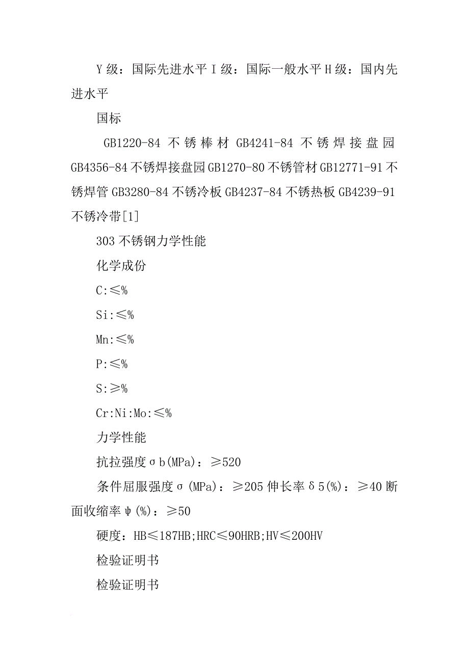 不锈钢303和1214材料哪个硬(共5篇)_第3页