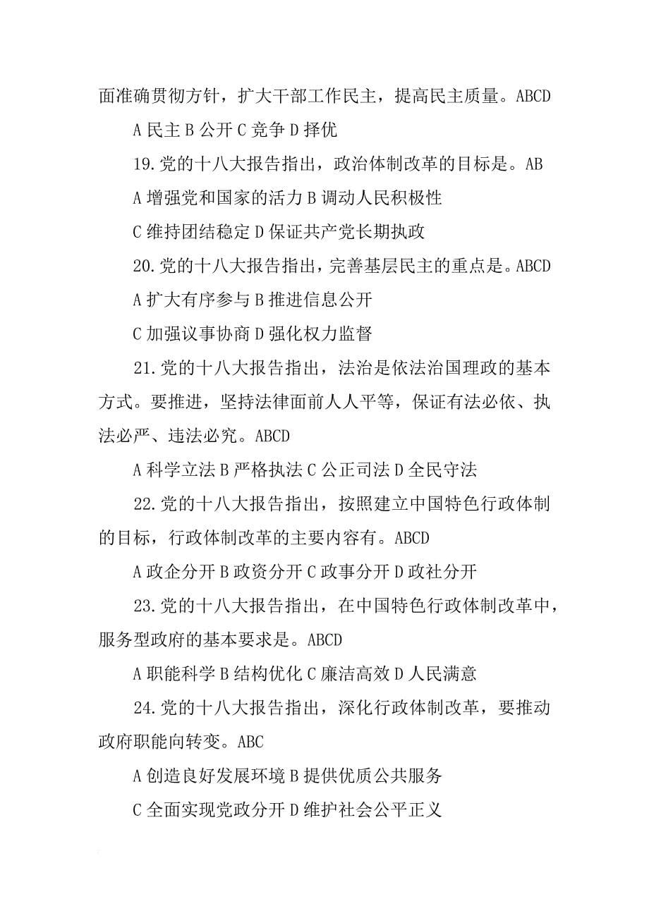 党的十八大工作报告中指出,中国特色反腐,标本兼治_第5页
