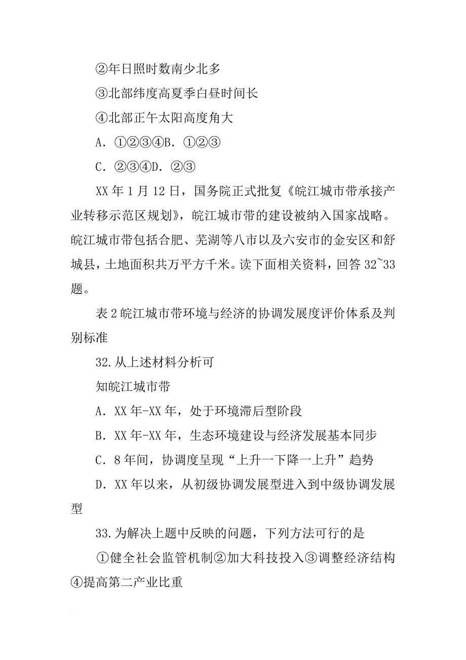 14江南十校联考,材料一沿海水师_第4页
