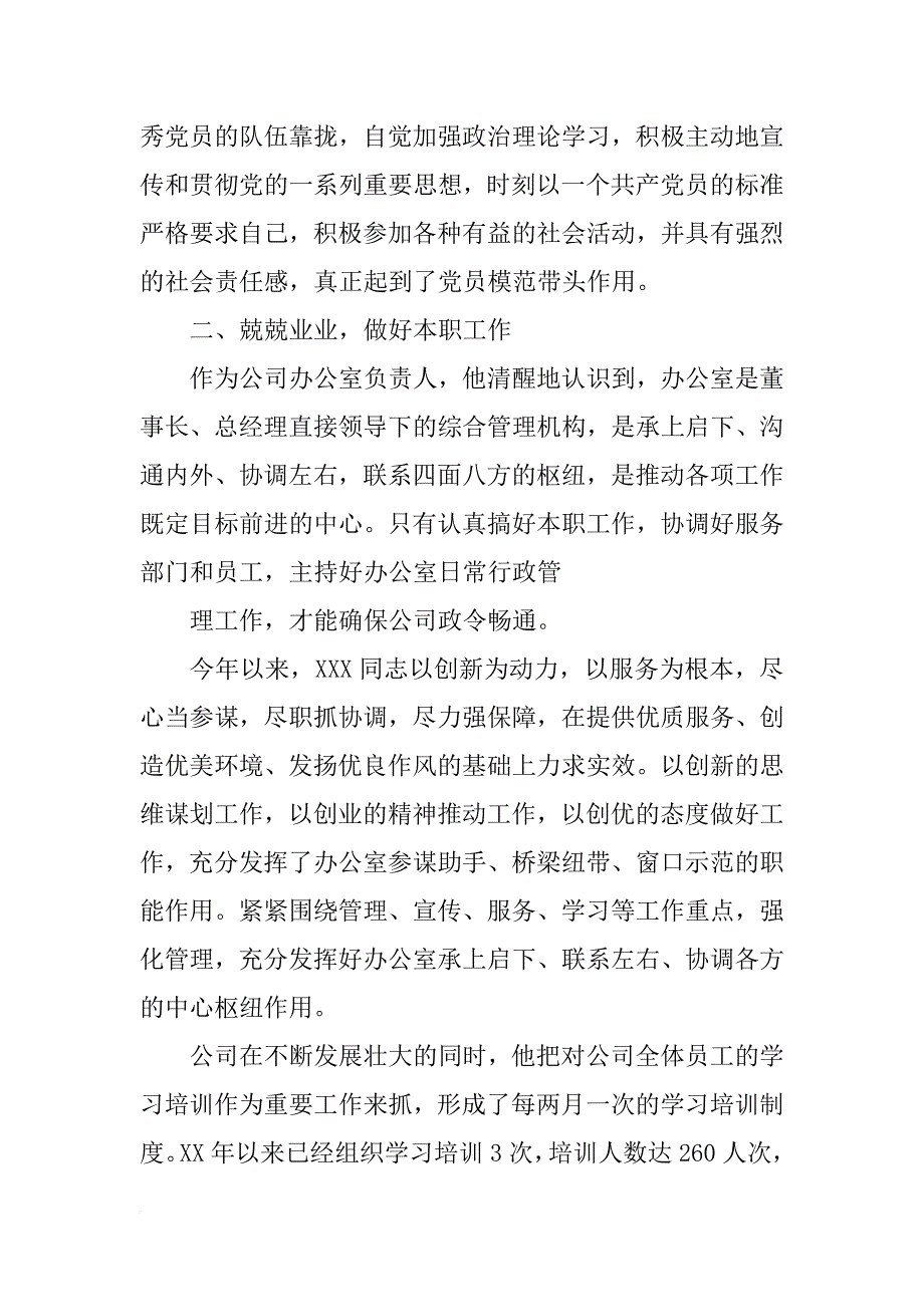 党员优秀事迹材料_第2页