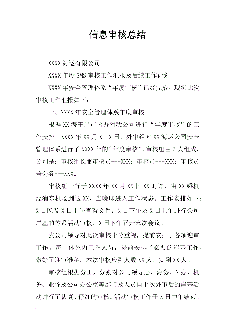 信息审核总结_第1页