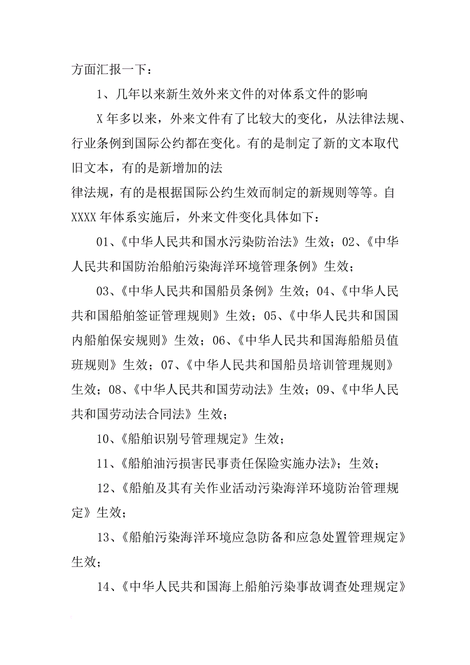 信息审核总结_第4页