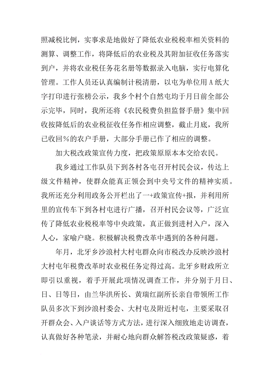 xx年上半年财政工作总结_第4页