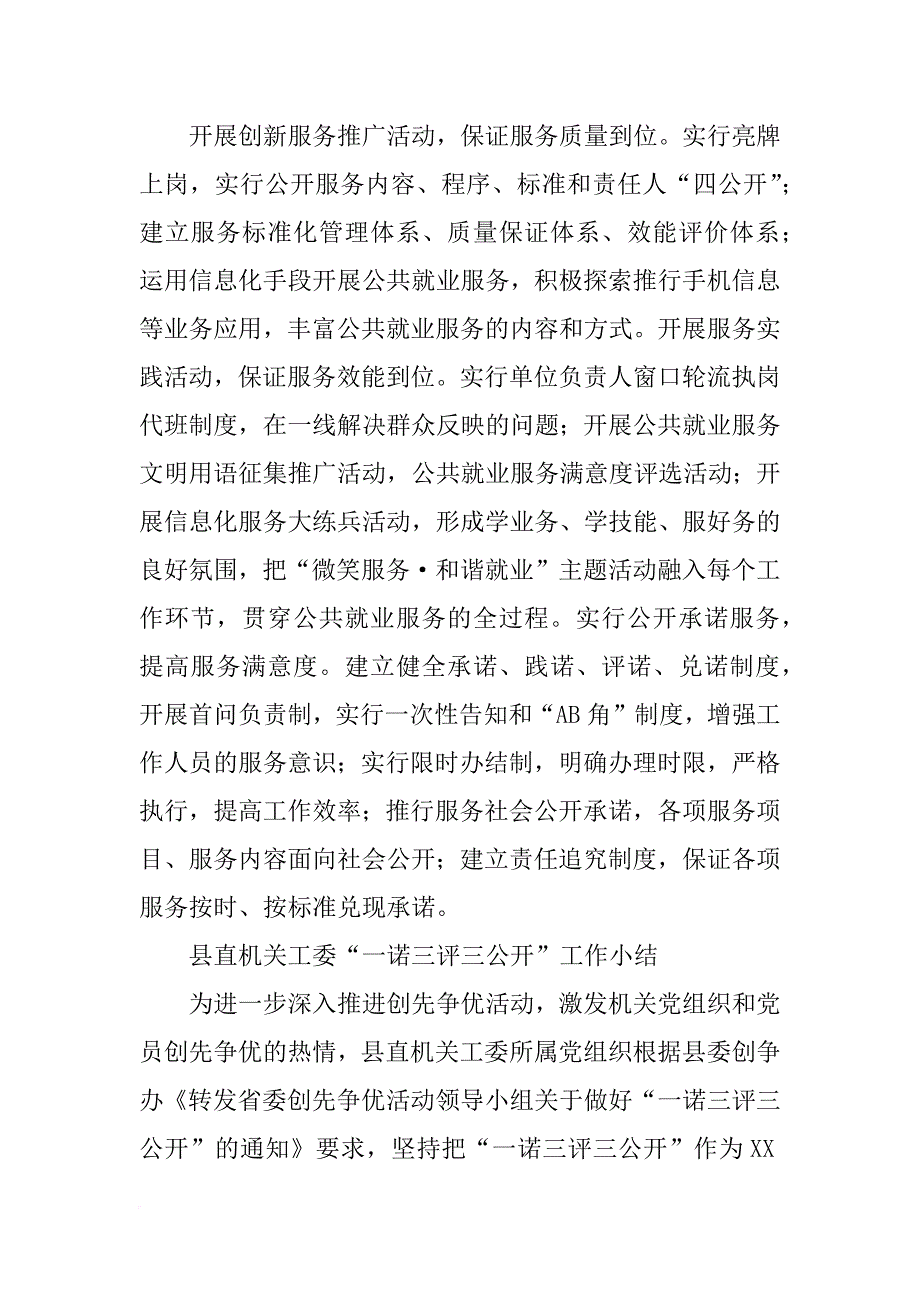 上海一诺售后维修工作总结_第2页