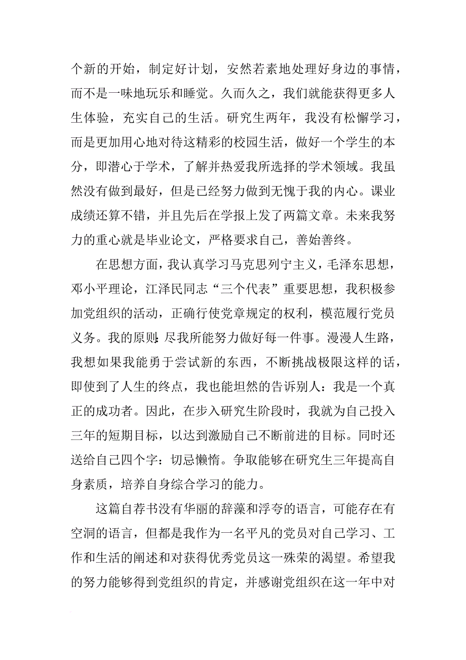 党员个人自荐材料_第2页