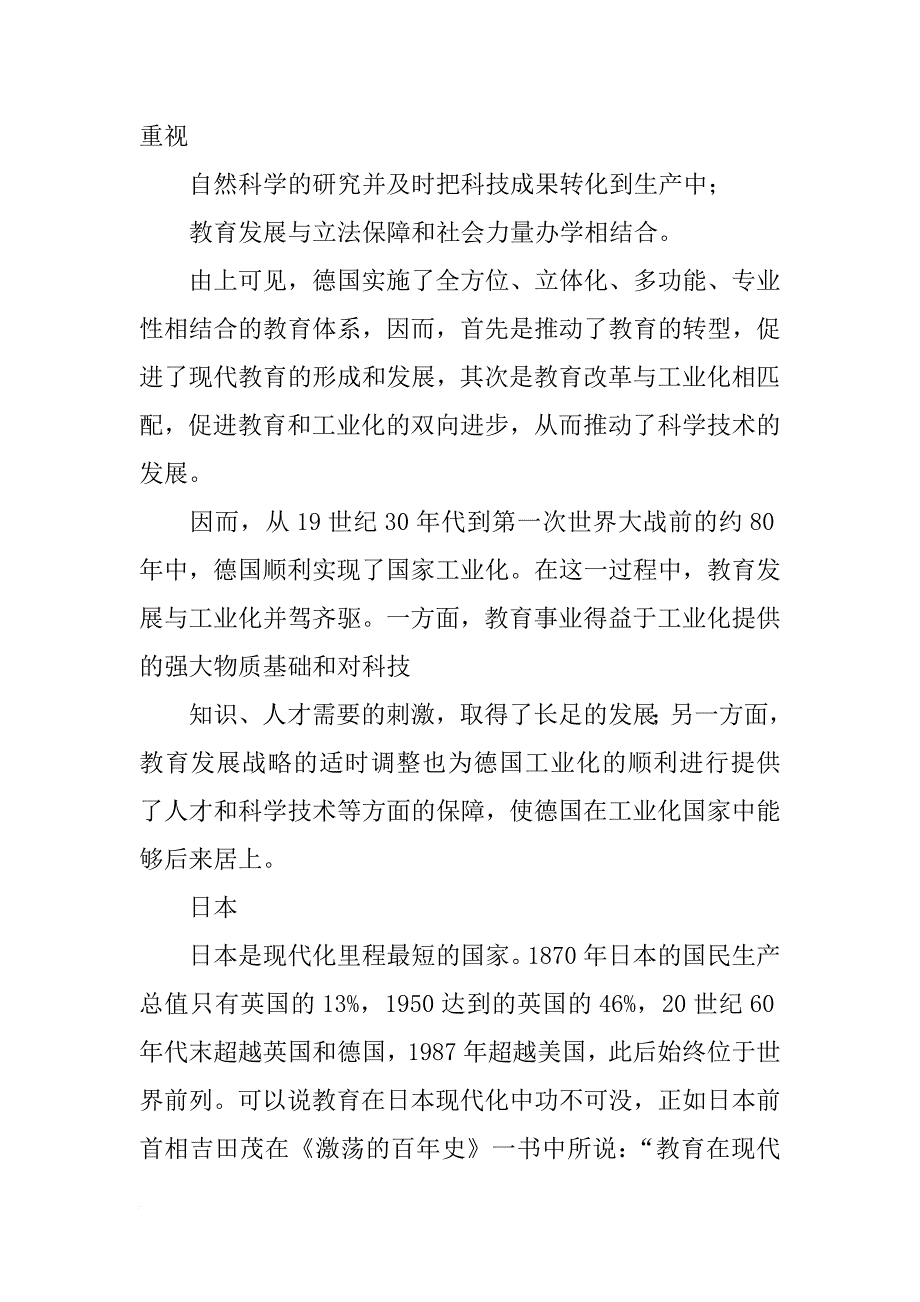中国科技史,心得_第4页