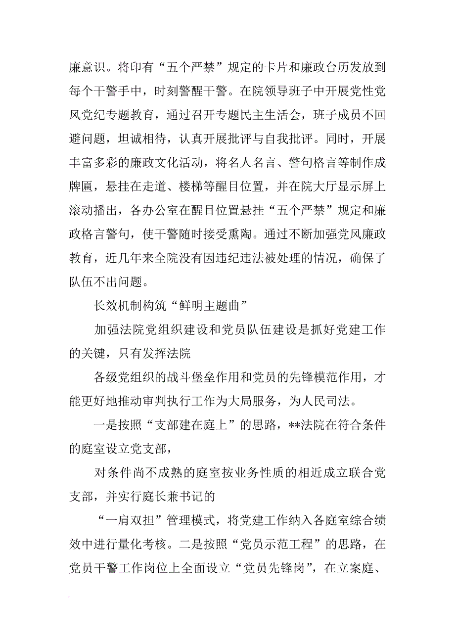 党建工作先进单位事迹材料(共10篇)_第2页