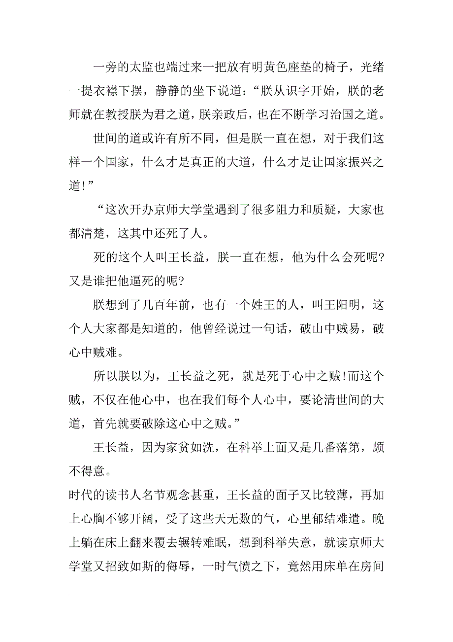 光绪皇帝在北京大学的讲话_第2页