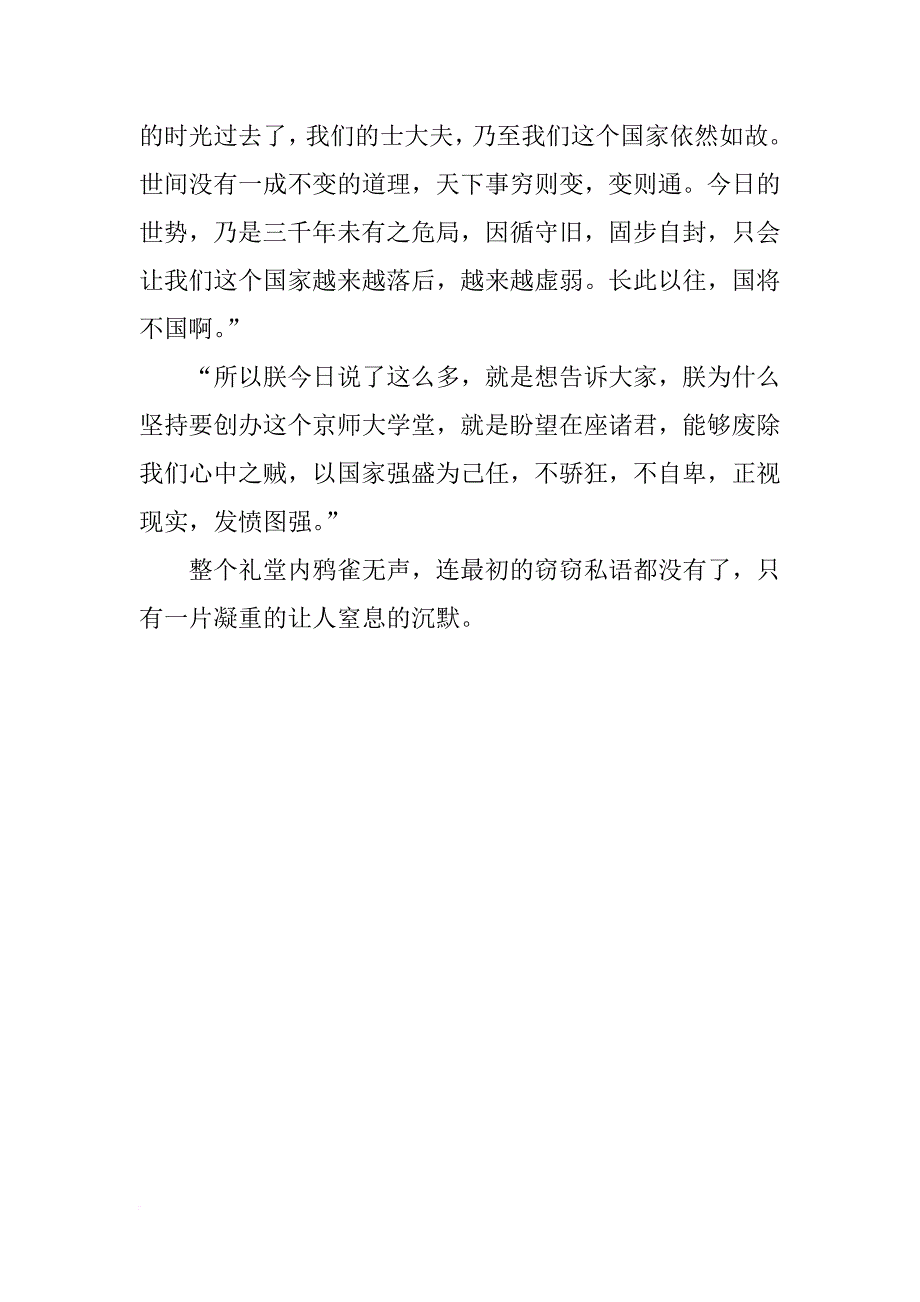 光绪皇帝在北京大学的讲话_第4页