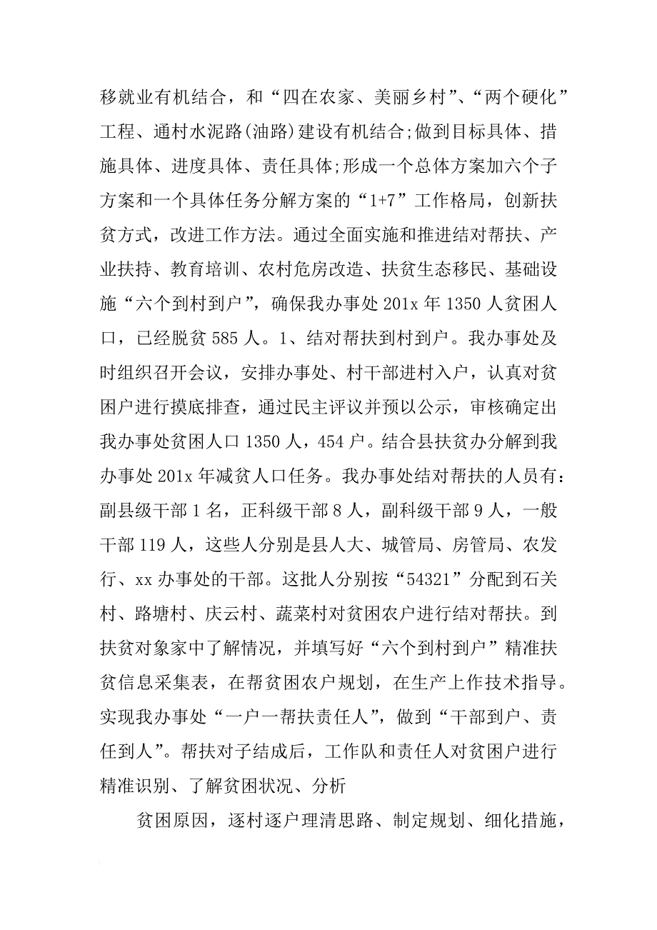 xx年包村单位扶贫上半年总结_第3页