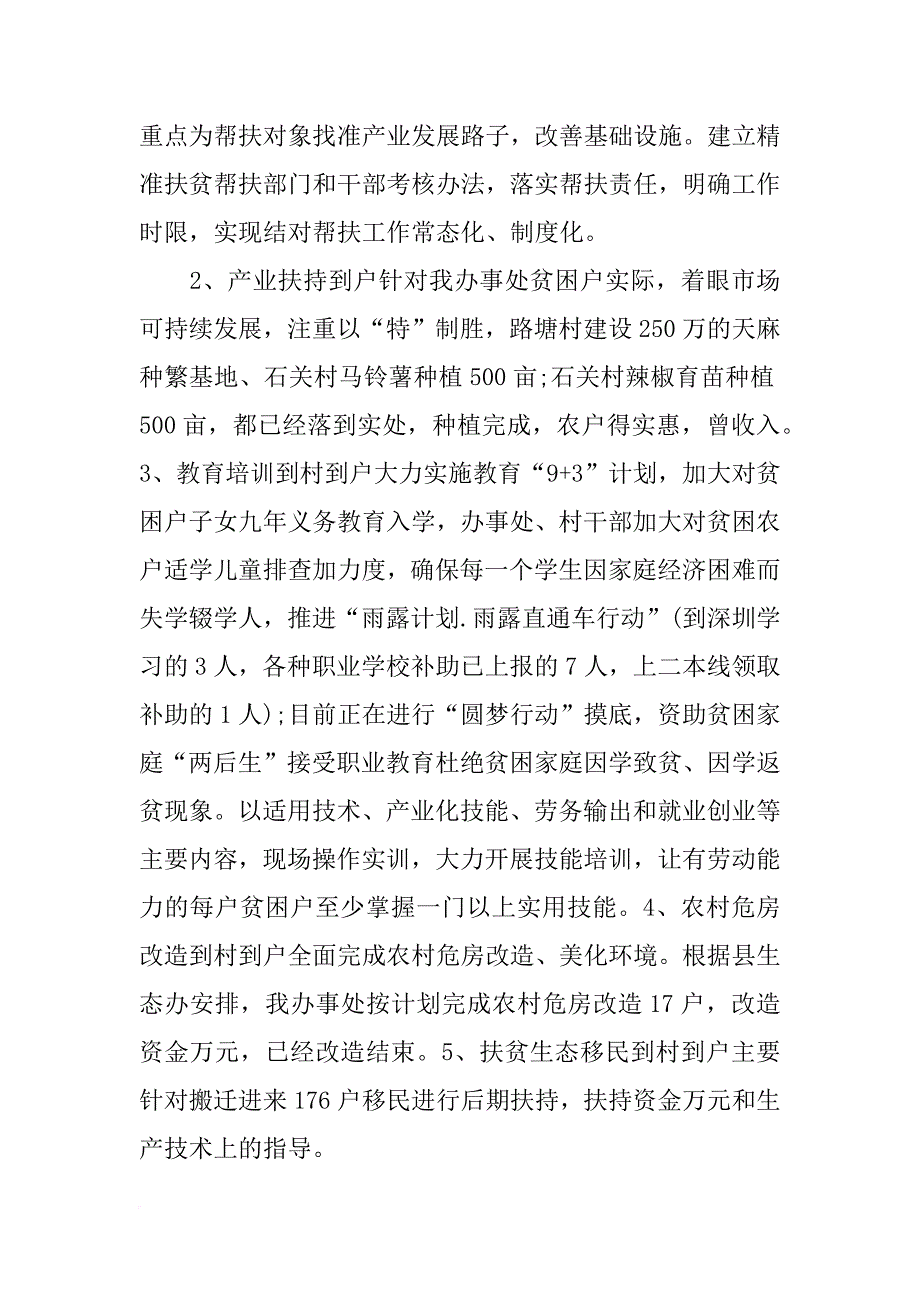 xx年包村单位扶贫上半年总结_第4页