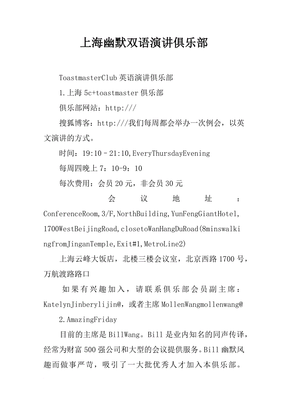 上海幽默双语演讲俱乐部_第1页