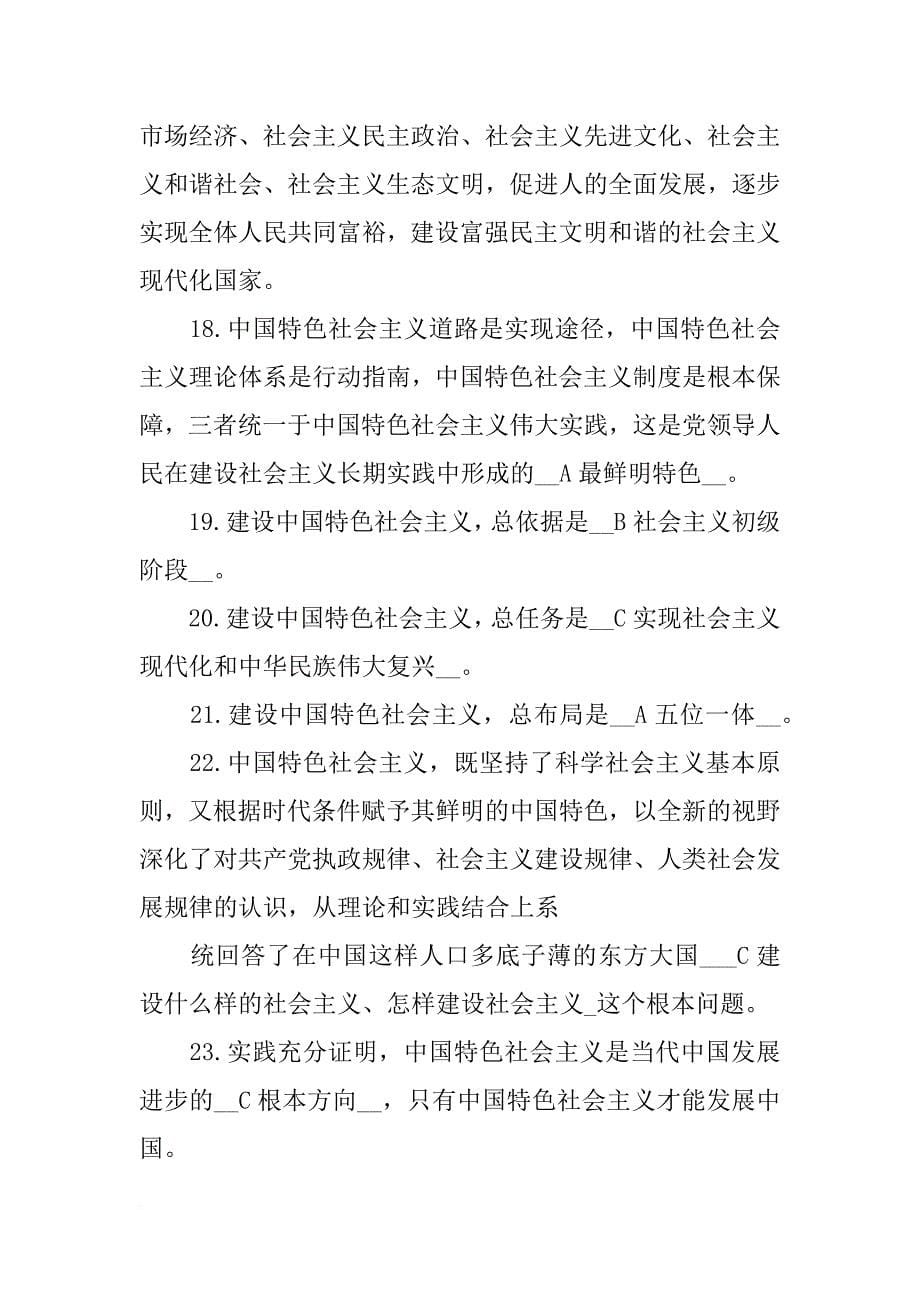 党的十八大报告指出,建设中国特色社会主义,总依据是_第5页