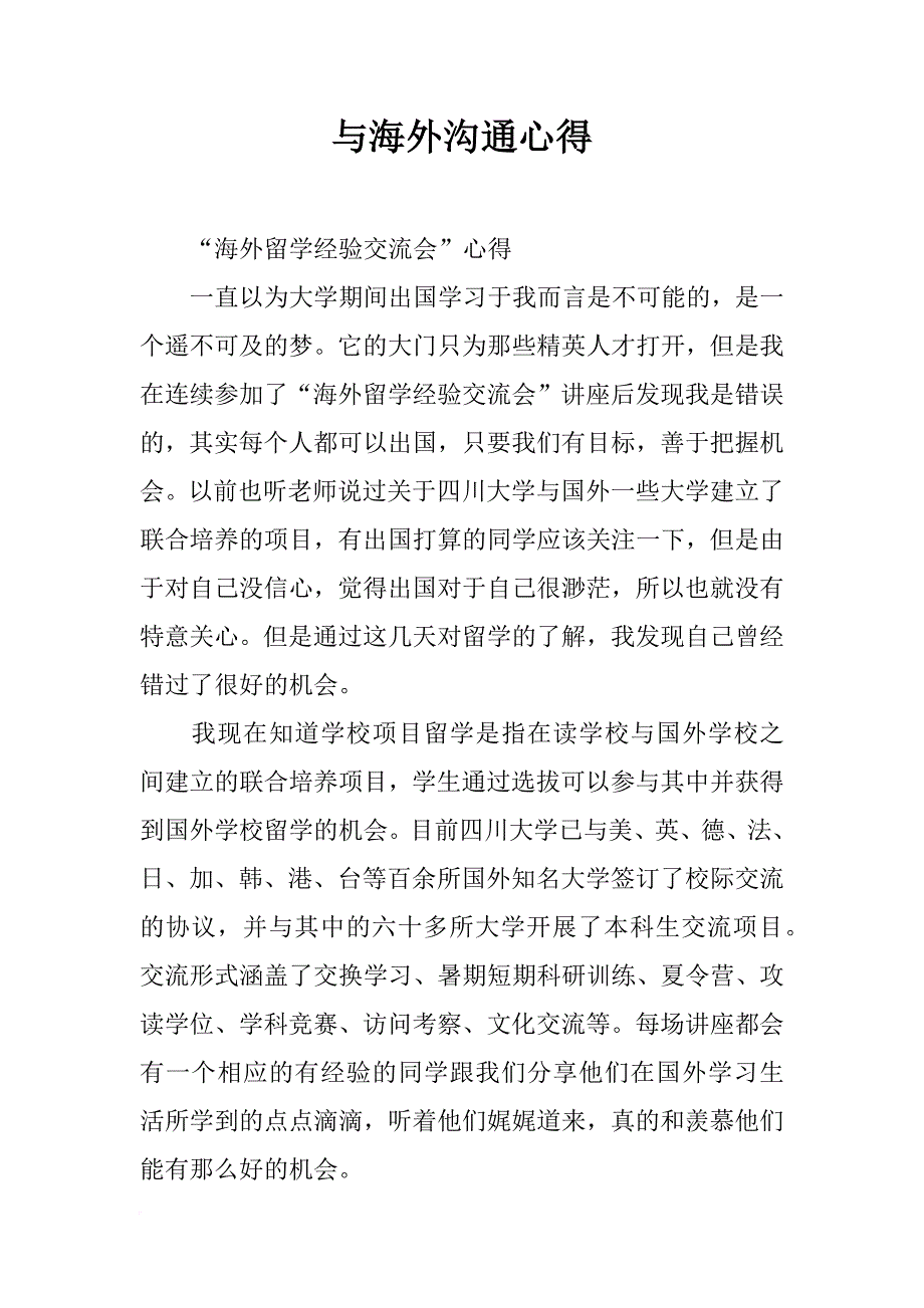 与海外沟通心得_第1页