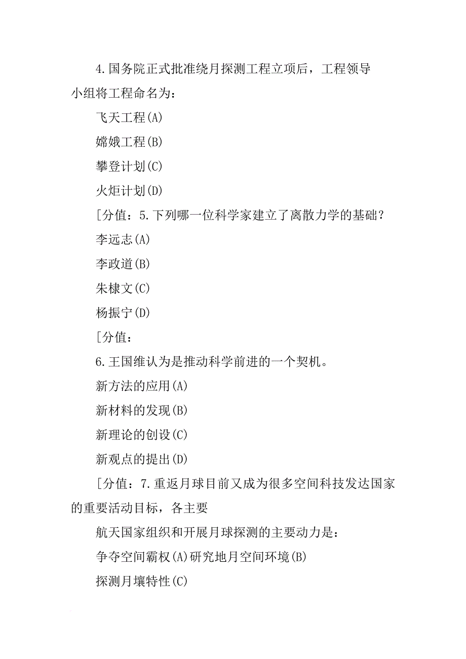 做事有计划的科学家事例_第2页