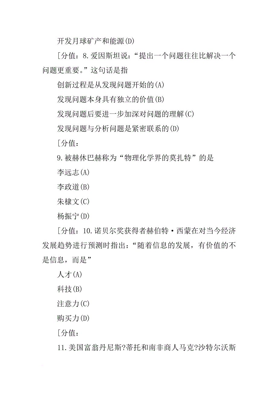 做事有计划的科学家事例_第3页