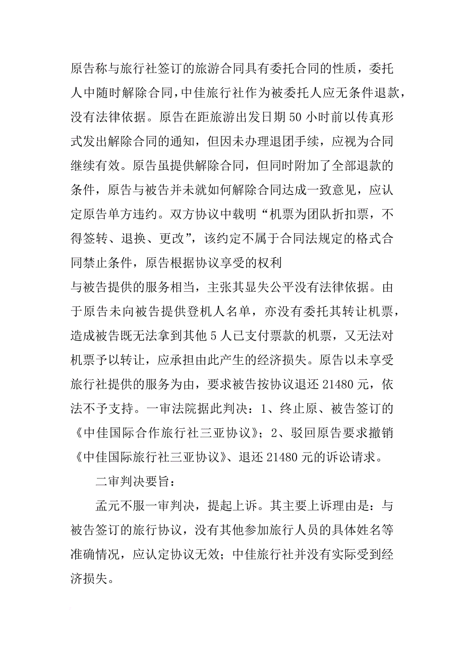 主张撤销合同的诉讼费_第3页