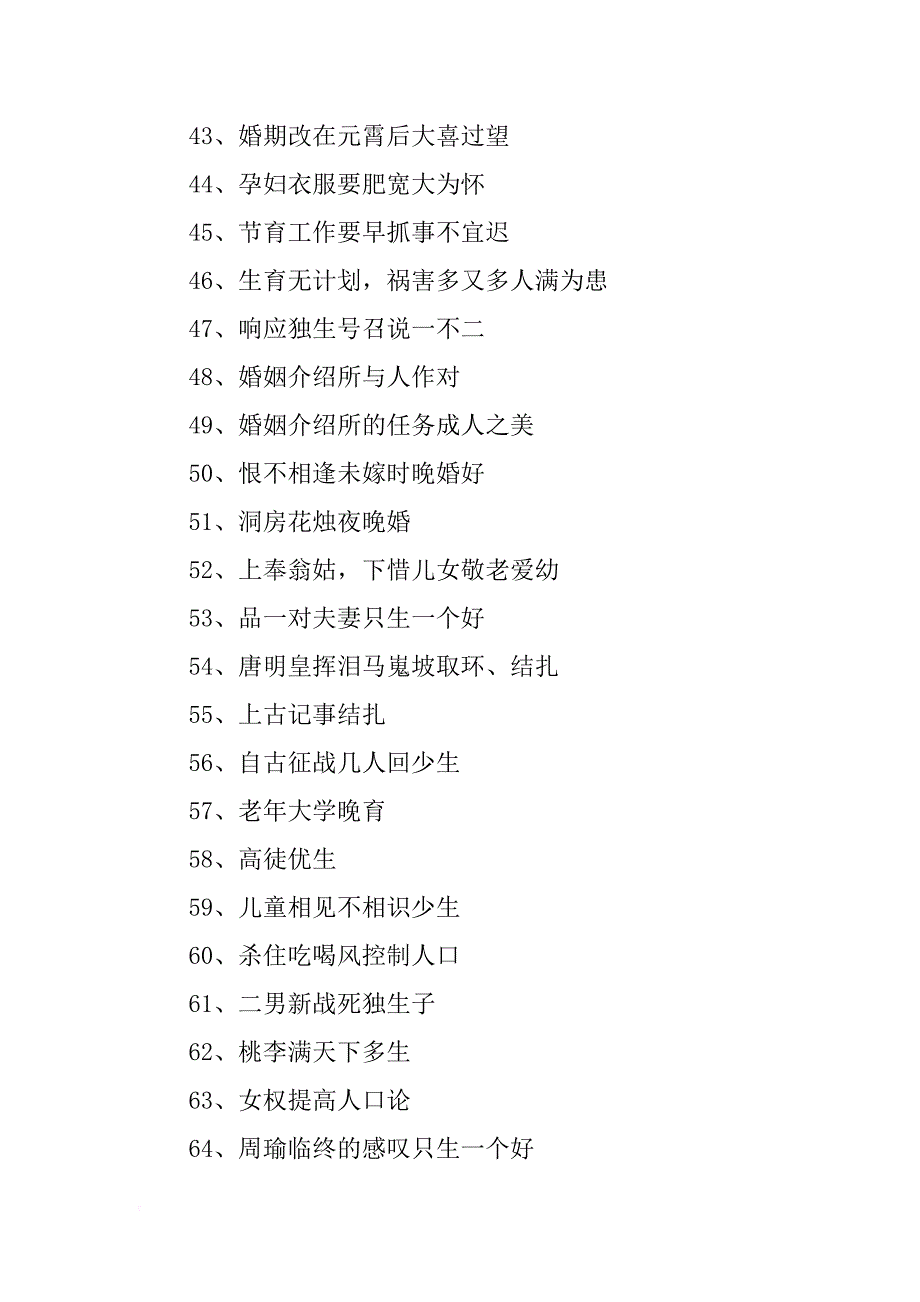 不可多说一句话猜计划生育_第3页