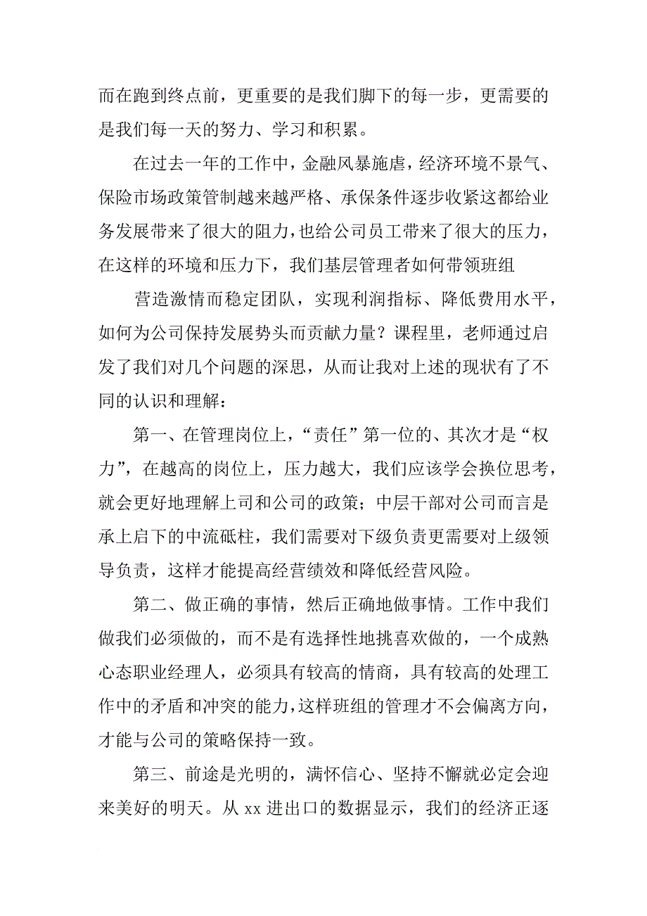 保险服务体验报告_第2页