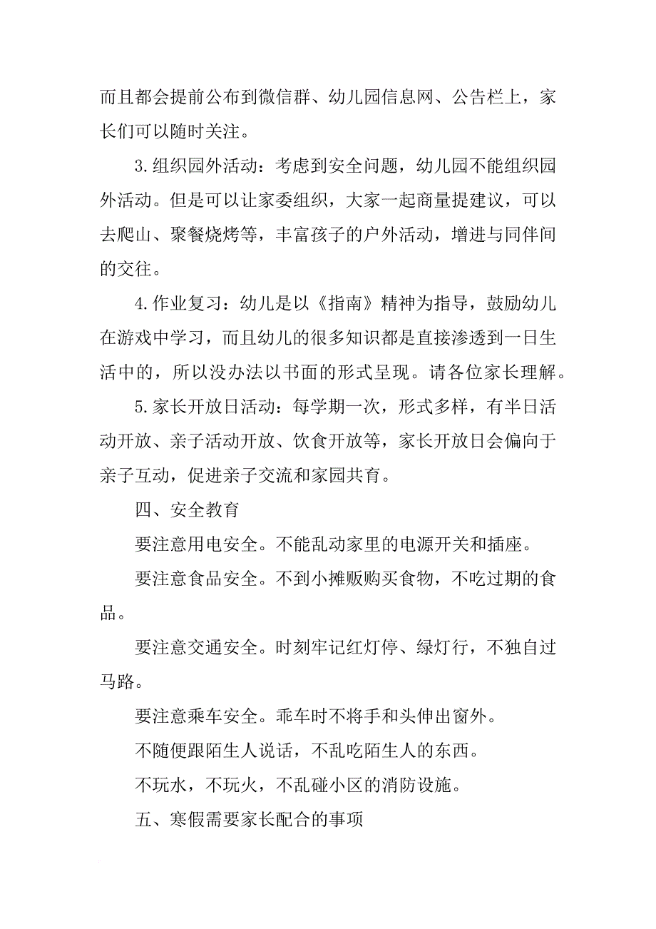 中班放假家长会发言稿_第3页