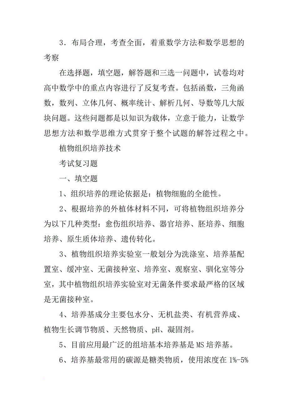 不能作为植物组织培养的材料_第2页