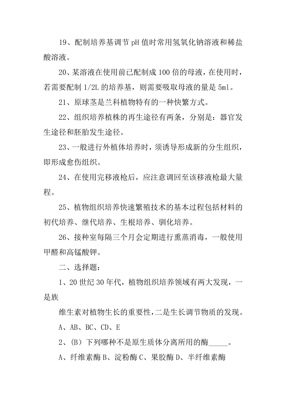 不能作为植物组织培养的材料_第4页