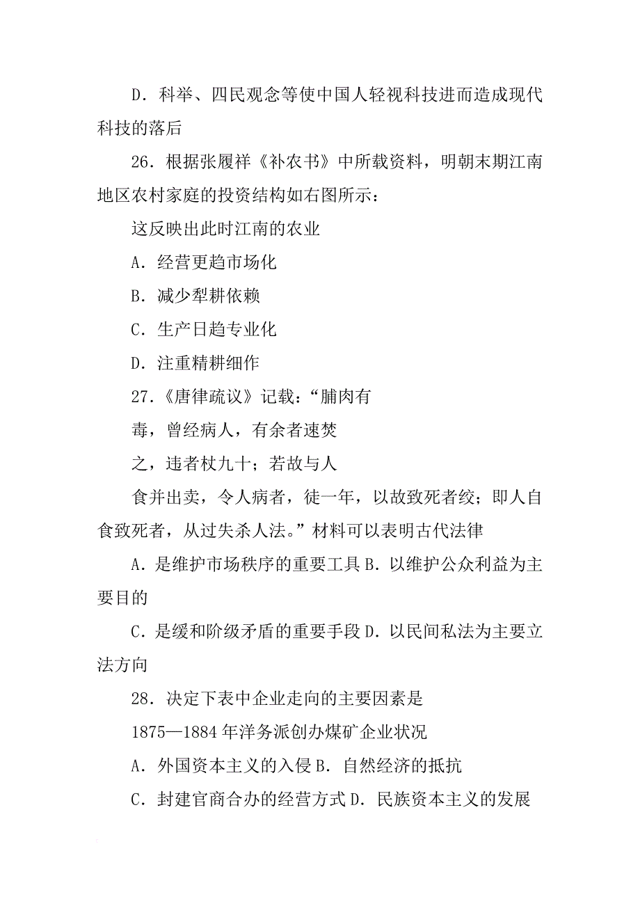 依据材料一总结中国古代科技发展的趋势_第2页