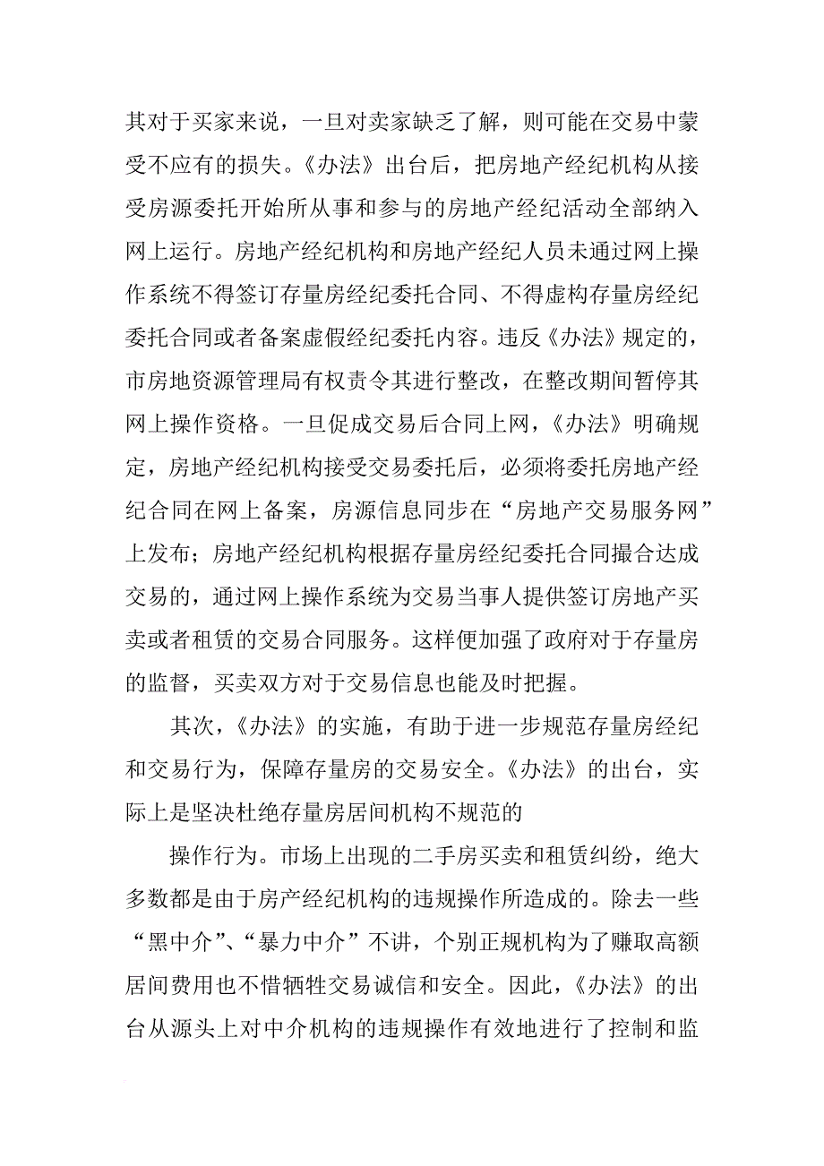 上海二手房合同网上备案系统_第2页