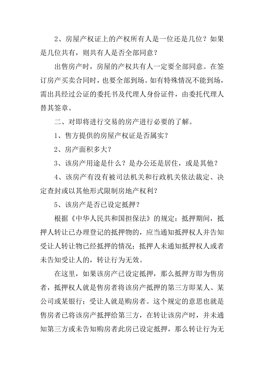 上海二手房合同网上备案系统_第4页